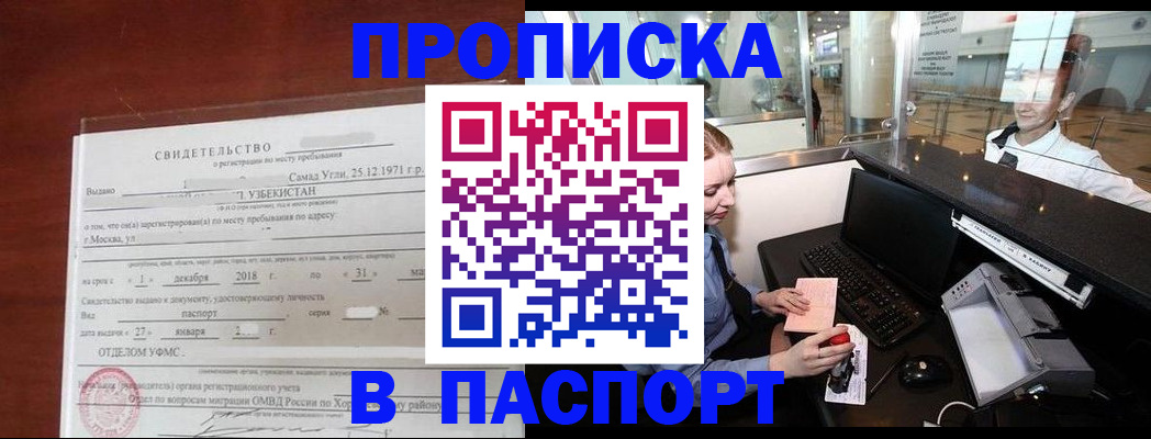 временная регистрация надежно в Воронежской области