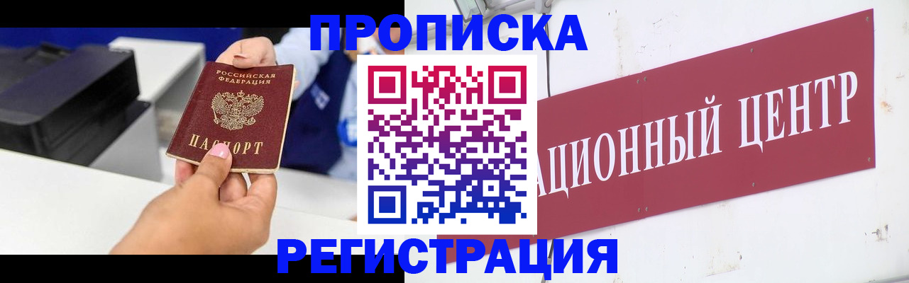 временная прописка в Воронежской области